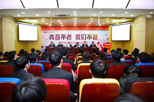“青春不散，我们不老”——南京新华2019届毕业典礼仪式成功举行