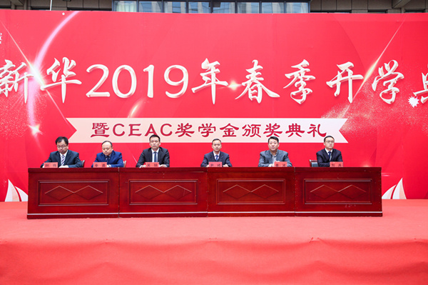 南京新华2019年春季开学典礼暨CEAC奖学金颁奖典礼圆满落幕