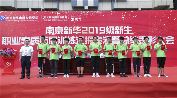 南京新华2019级新生职业素质拓展训练汇报表演暨总结表彰大会顺利举行！