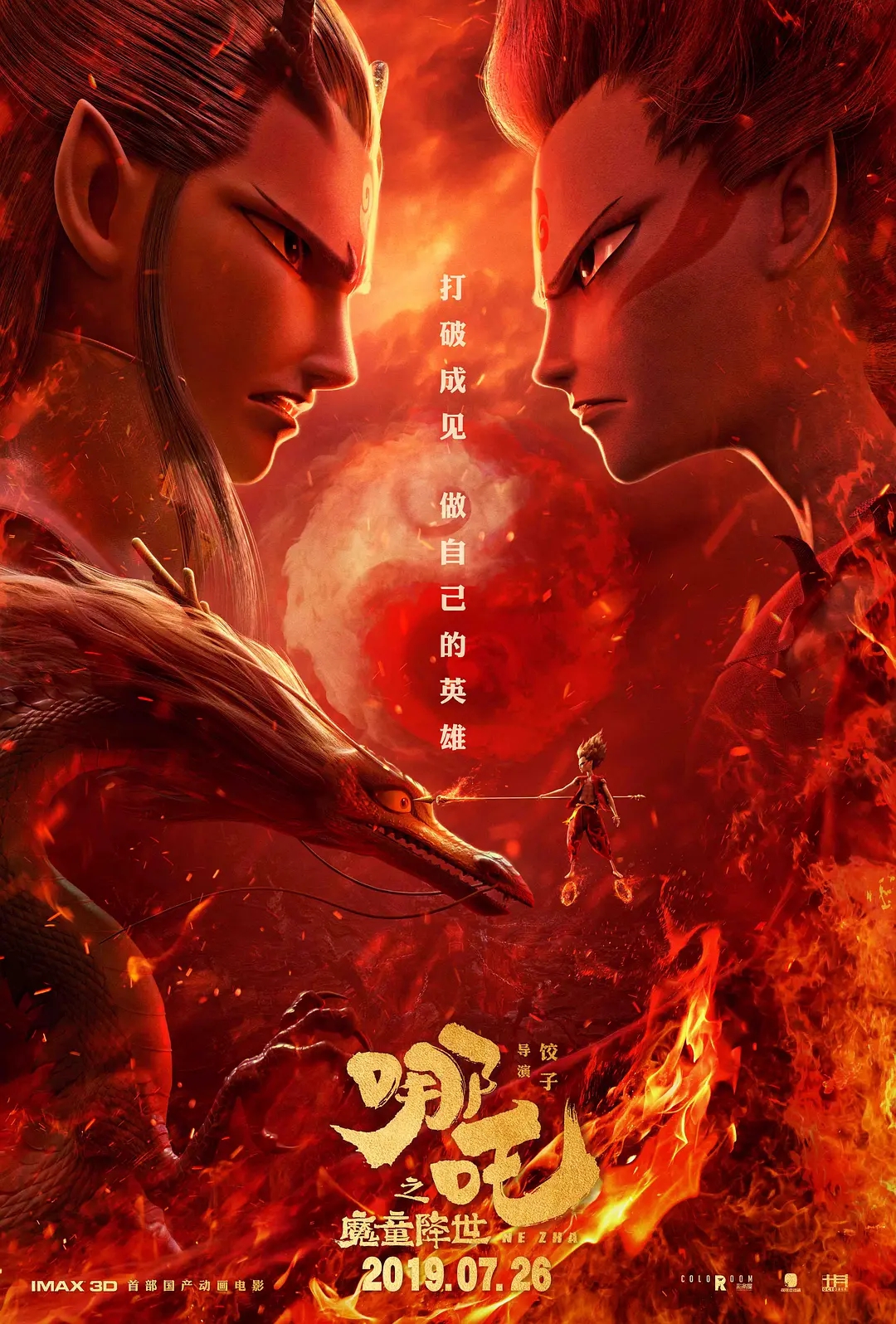 从《哪吒之魔童降世》的热映，来看影视动画<a href=http://njxh.cn target=_blank class=infotextkey>专业</a>的发展前景？