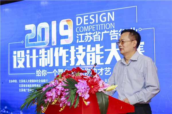 江苏省第二届广告行业设计制作技能大赛在南京隆重开幕
