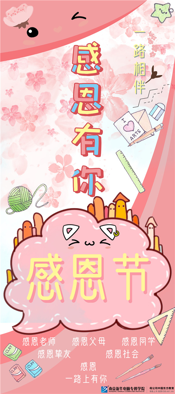 咻！前方为您发来南京新华“感恩有你”平面海报设计大赛的获奖捷报啦！