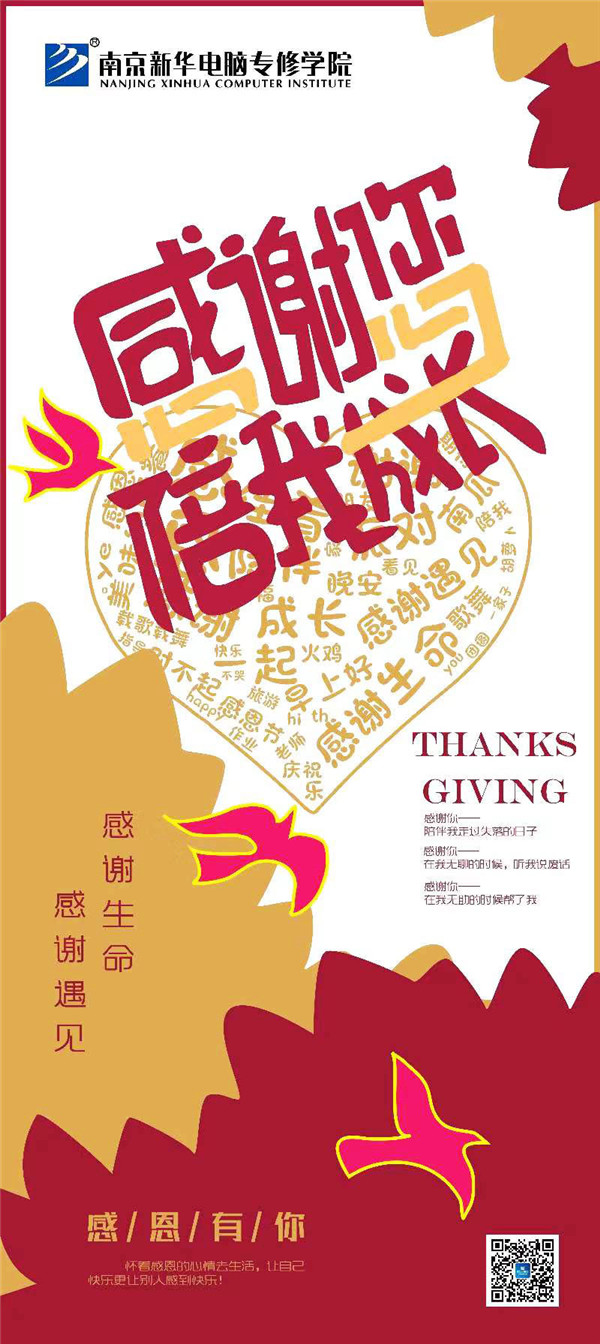 咻！前方为您发来南京新华“感恩有你”平面海报设计大赛的获奖捷报啦！