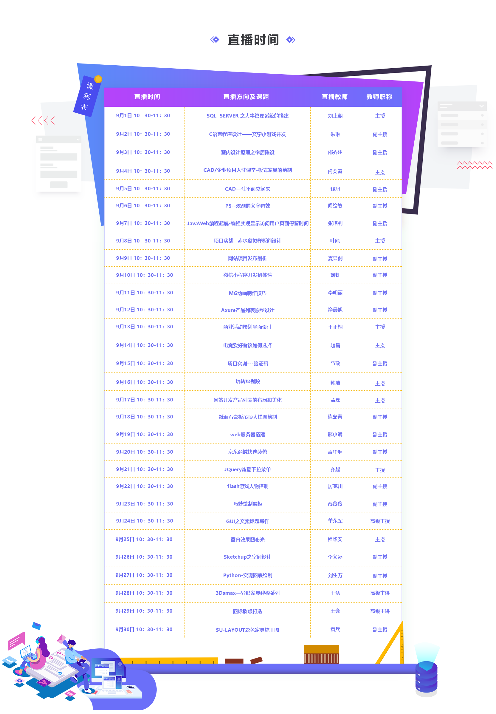 九月学习季丨@所有人，新华匠师精技专题系列直播课等着你！