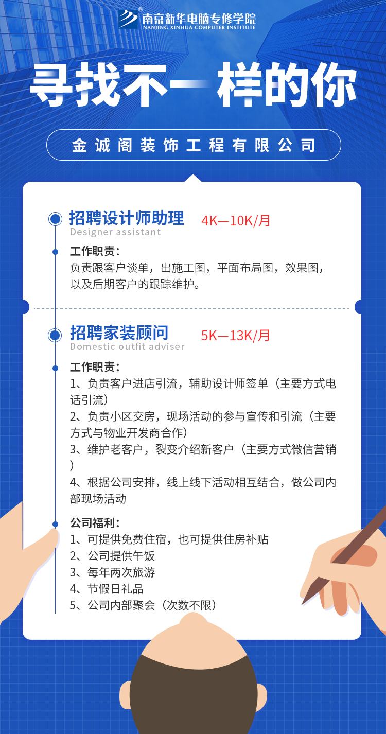 校园招聘丨金诚阁装饰工程有限公司