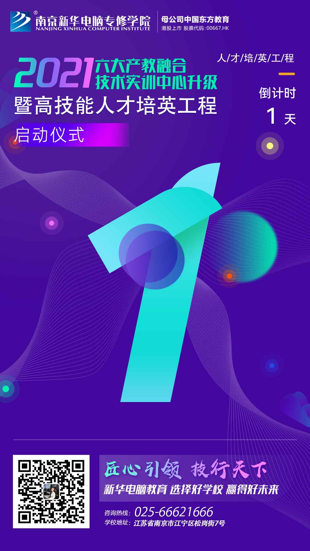 倒计时1天！新华互联网科技邀您参与这次大会！