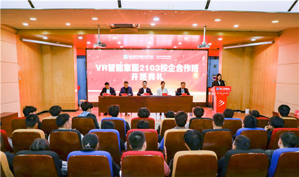 南京新华VR智能家居2103校企合作班开班典礼隆重举行