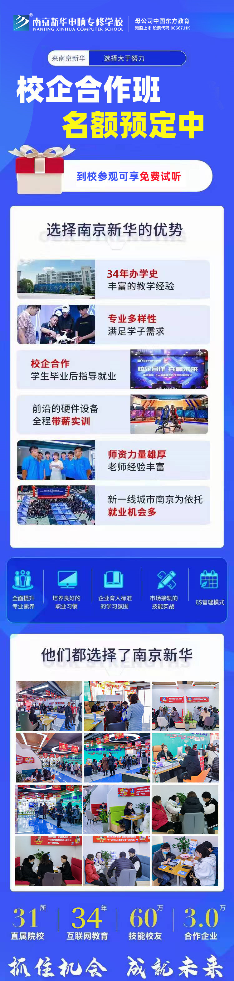 南京新华校企合作班名额预定中