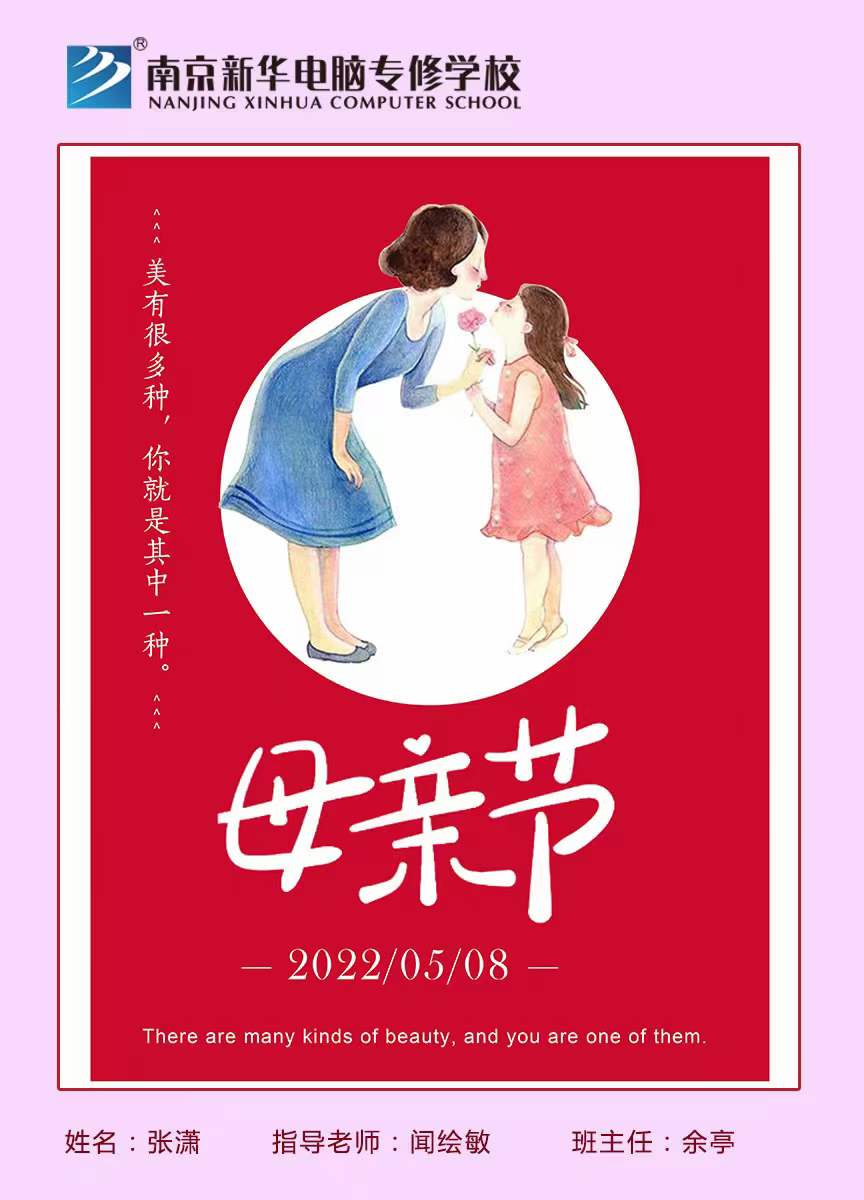 南京新华“献给母亲节”海报设计大赛完美落幕!