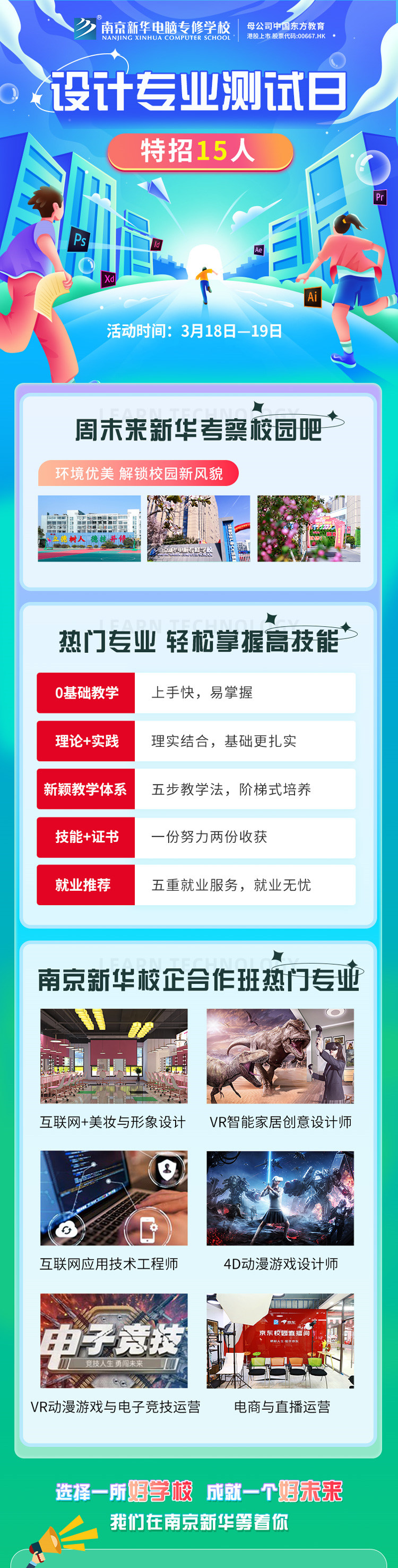 南京新华设计<a href=http://njxh.cn target=_blank class=infotextkey>专业</a>测试日正式开放啦！