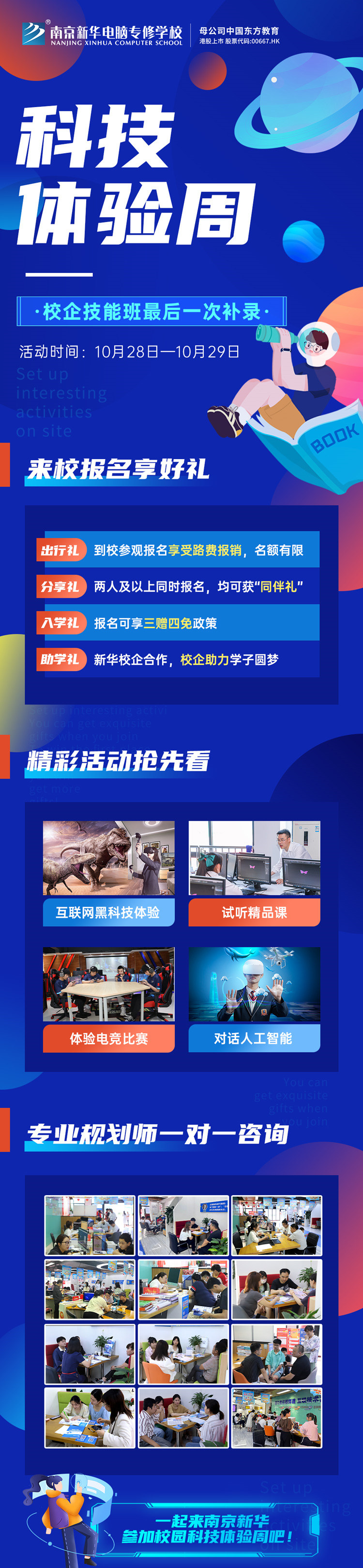 科技体验周|南京新华校企技能班最后一次补录中