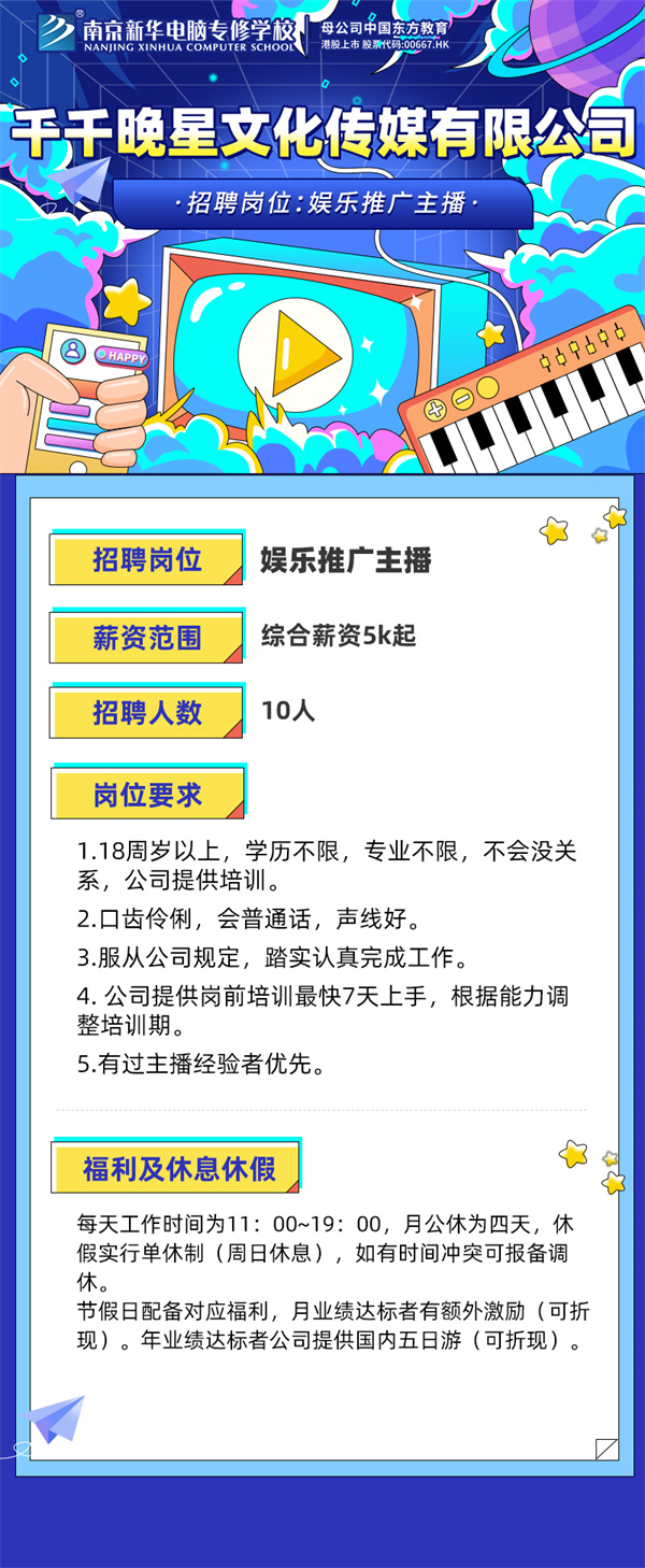 企业招聘|干千晚星文化传媒有限公司