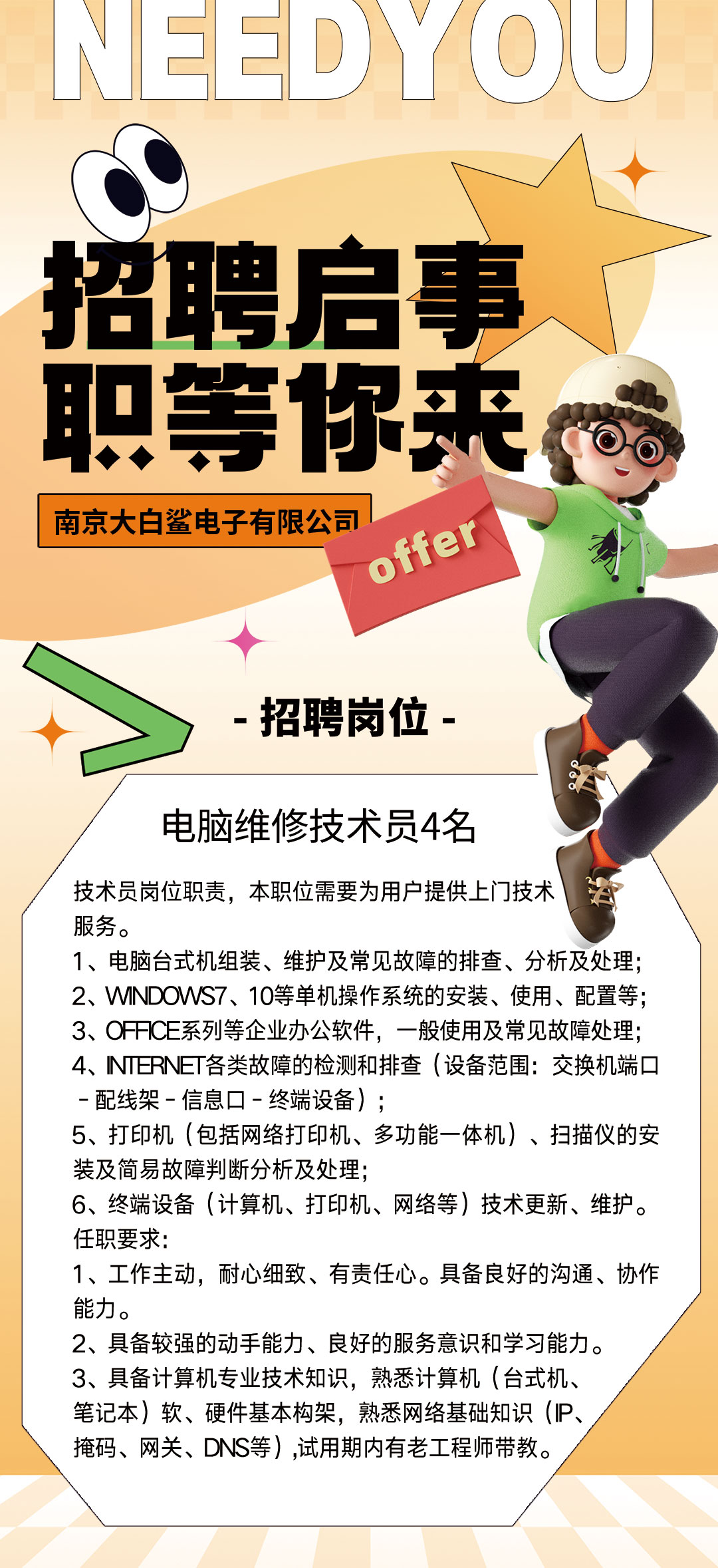 南京大白鲨电子有限公司.jpg
