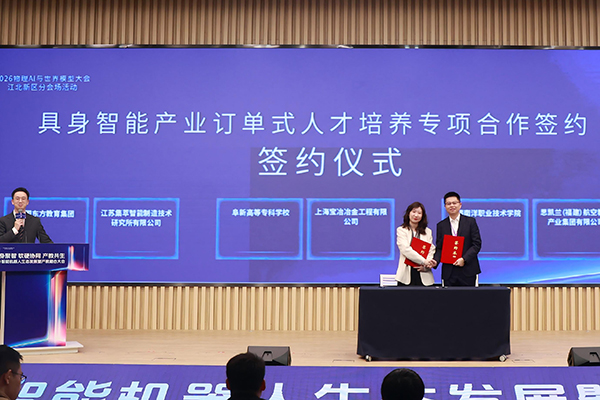 南京新华受邀参加 2026 物理 AI 与世界模型大会，携手江苏集萃智能制造共建具身智能实训基地