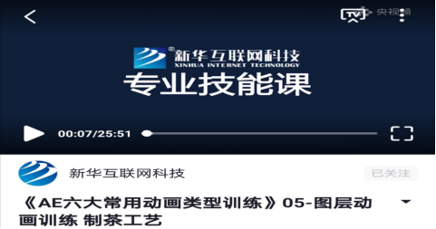 战疫情—新华电脑新华云课堂联合央视频 为广大学子定制免费课程