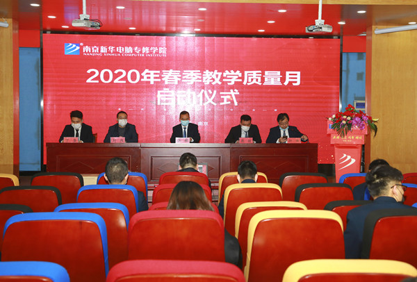   南京新华2020年春季教学质量月线上启动仪式开幕