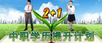 ��ְ2+1ѧ�������ƻ�
