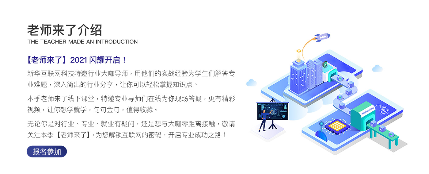老师来了