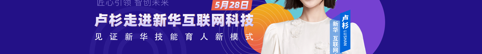 庐山走进新华电脑